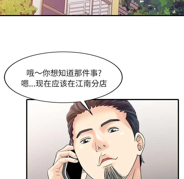 财阀继承人漫画漫画,第31章：下药25图