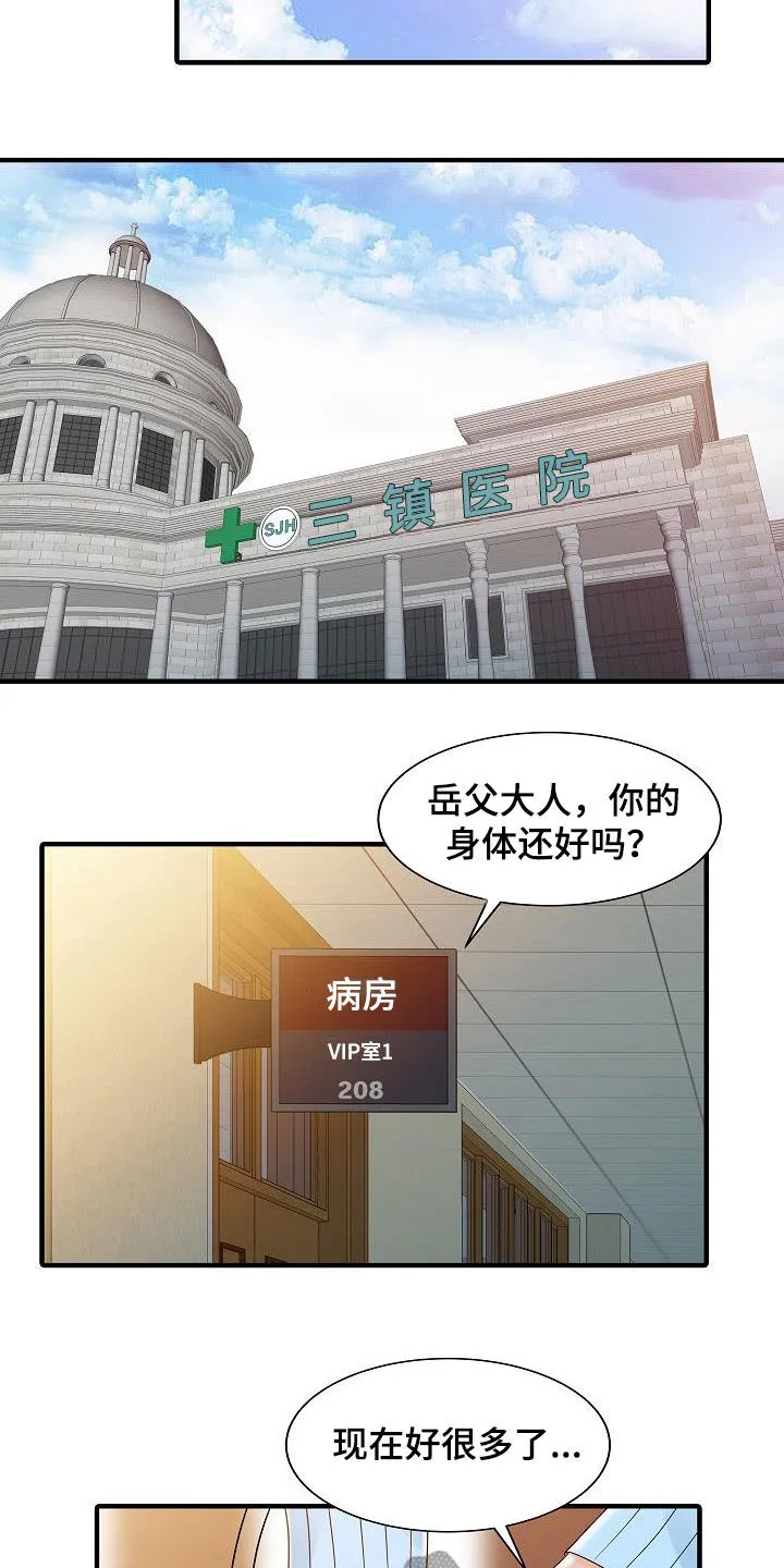 公司继承人漫画漫画,第64章：继承3图