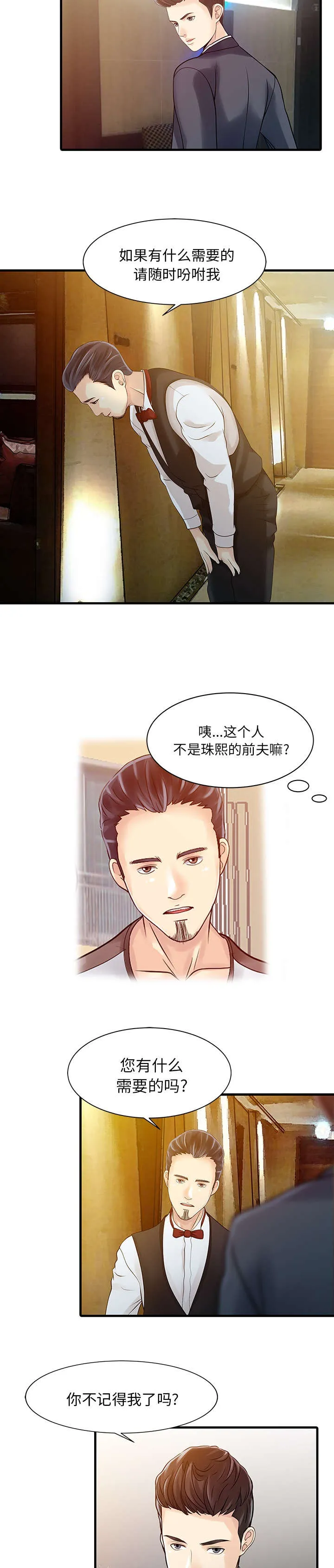 民宿继承人漫画漫画,第16章：隐秘6图
