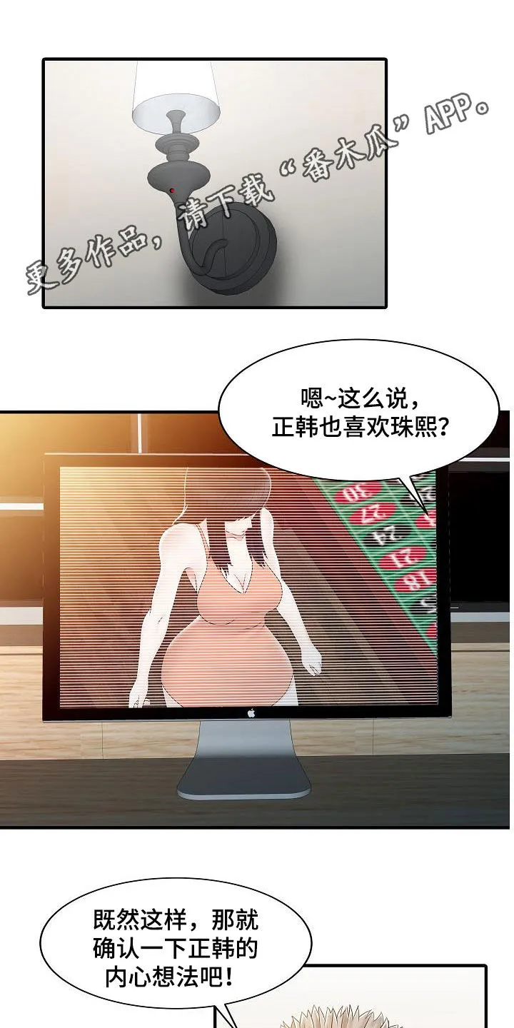 民宿继承人漫画漫画,第60章：没时间了1图