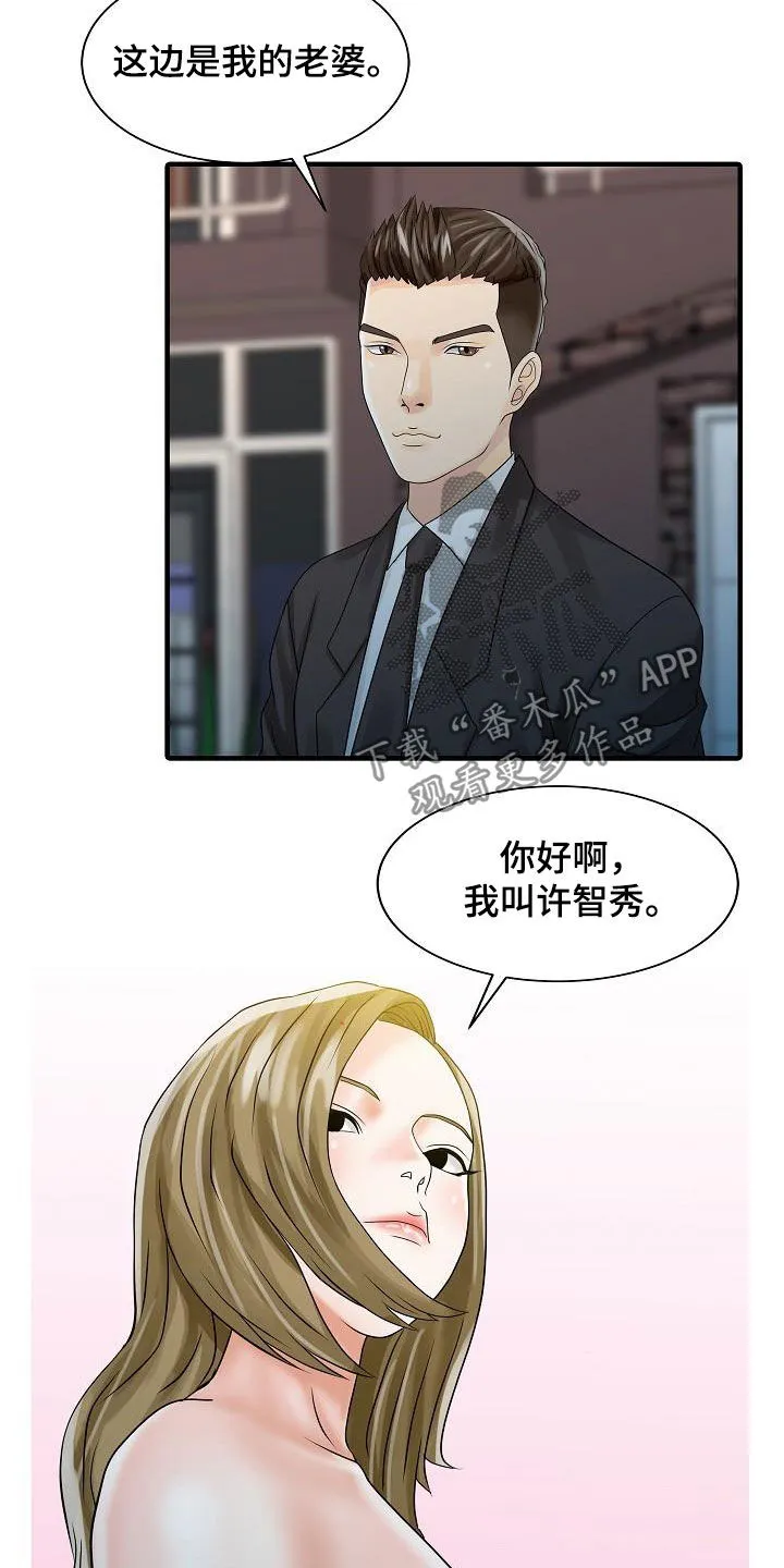 民宿继承人韩漫漫画,第54章：聚会8图