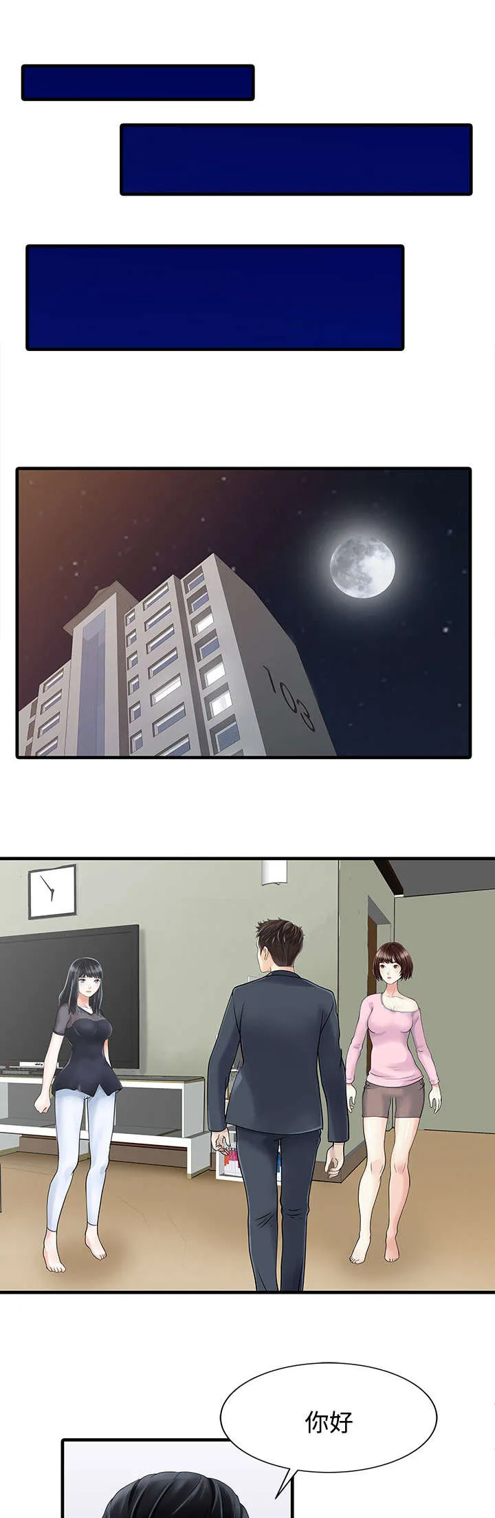 继承人最新漫画漫画,第2章：三人同居5图