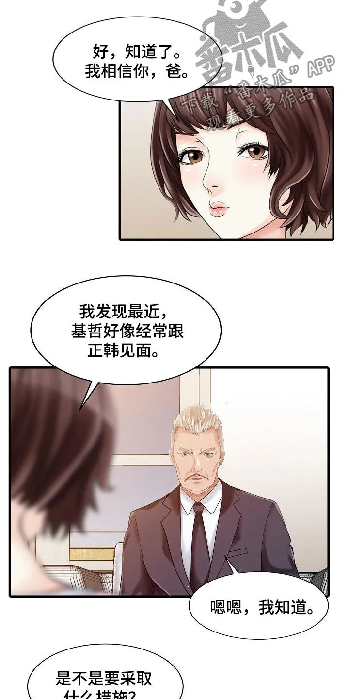公司继承人漫画漫画,第47章：承诺5图