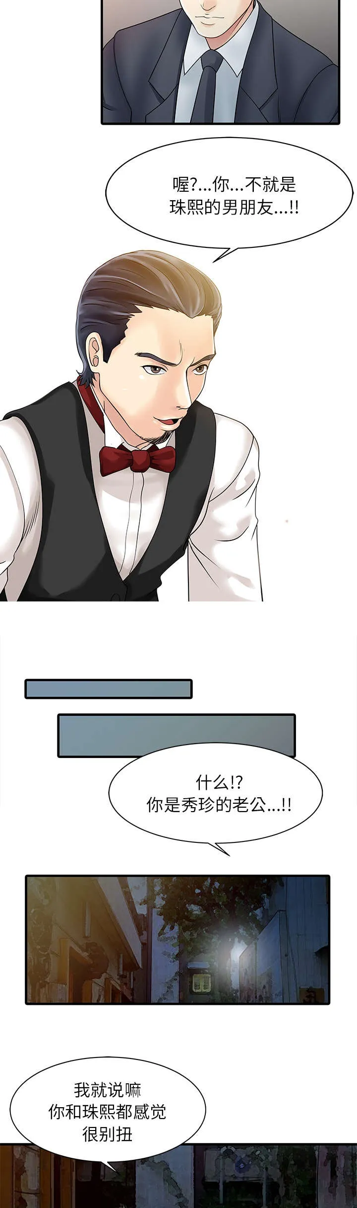 民宿继承人漫画漫画,第16章：隐秘7图