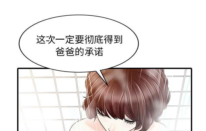 公司继承人漫画漫画,第30章：轰出门42图
