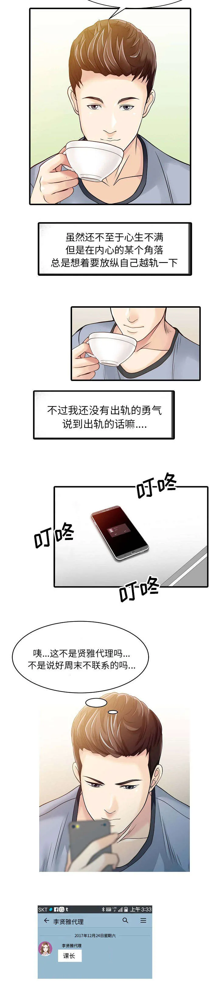民宿继承人漫画漫画,第6章：联系7图