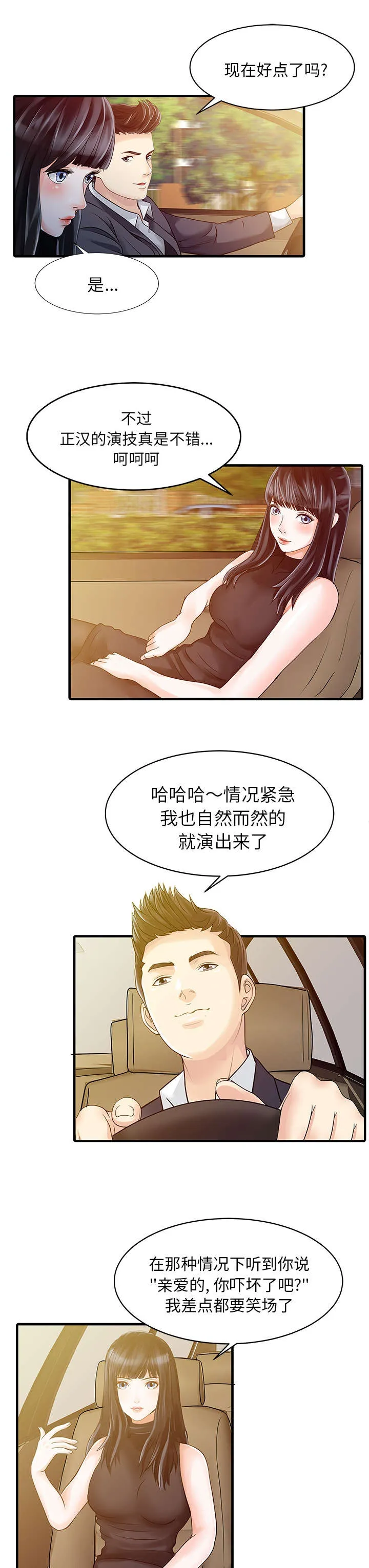 夏天的民宿漫画漫画,第8章：前夫4图