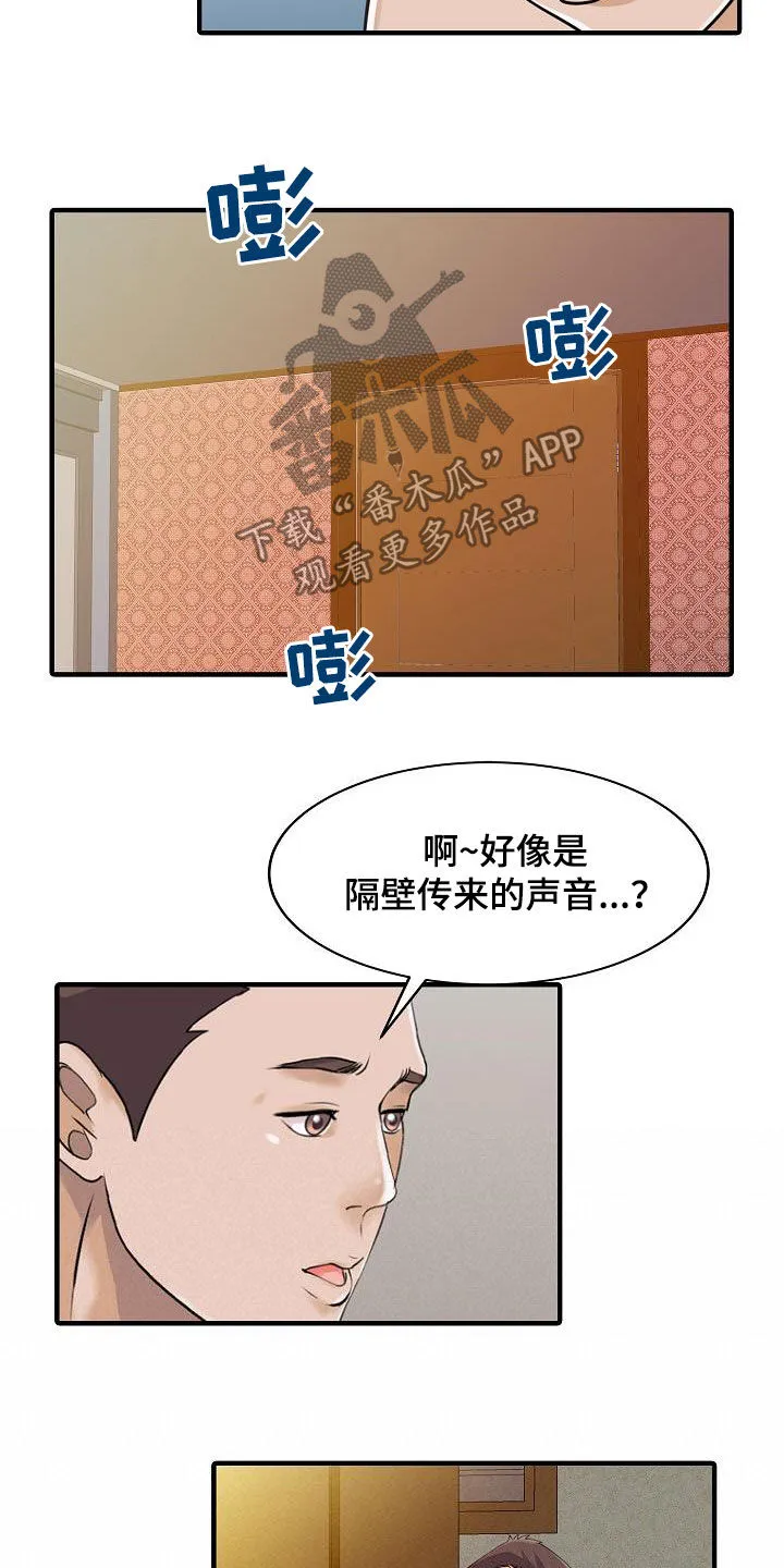 公司继承人漫画漫画,第46章：亲眼确认8图