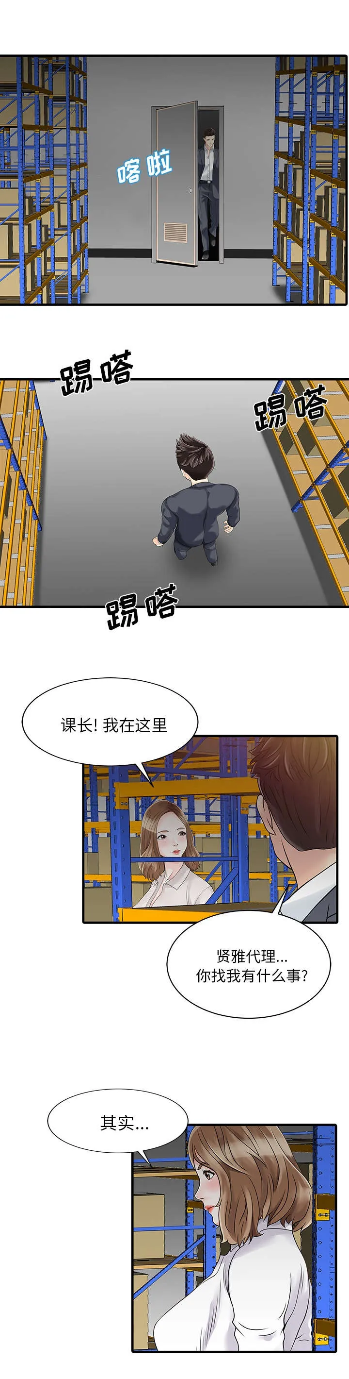 公司继承人漫画漫画,第12章：搬走9图