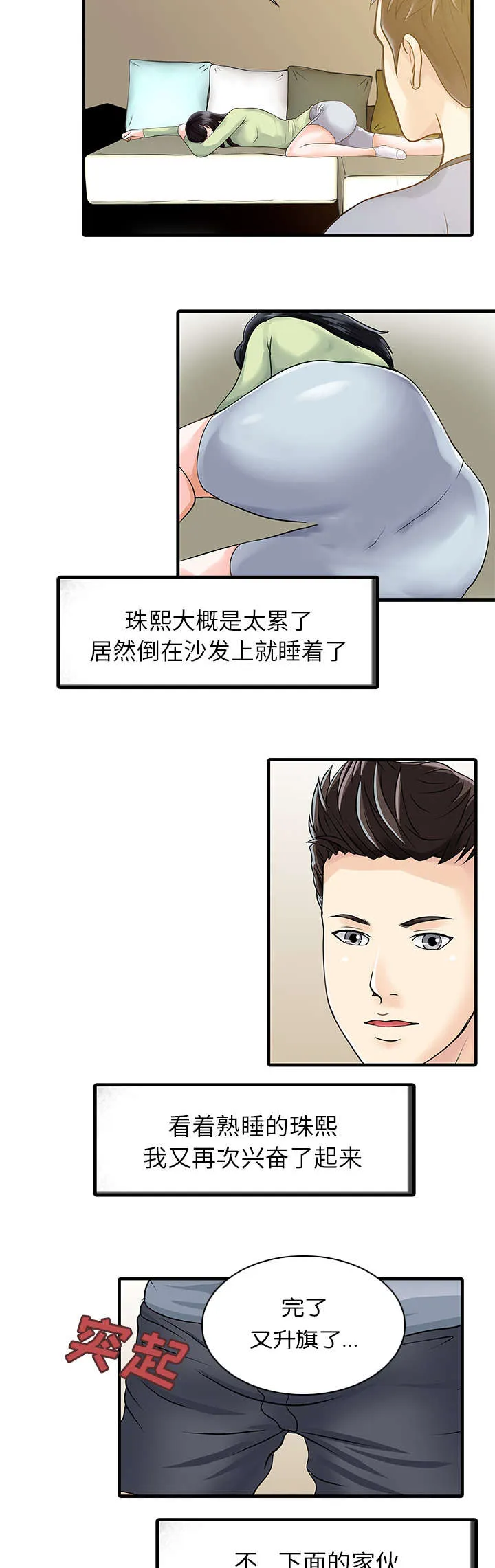 夏天的民宿漫画漫画,第5章：梦9图