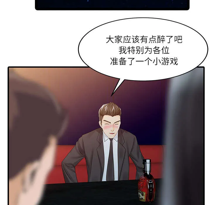民宿继承人漫画漫画,第37章：国王游戏26图