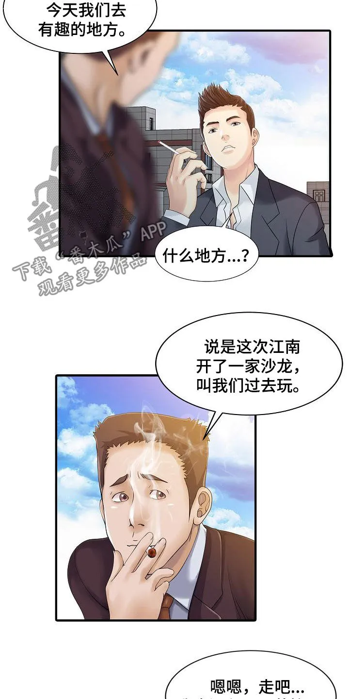 继承人漫画免费漫画,第44章：最后一次7图