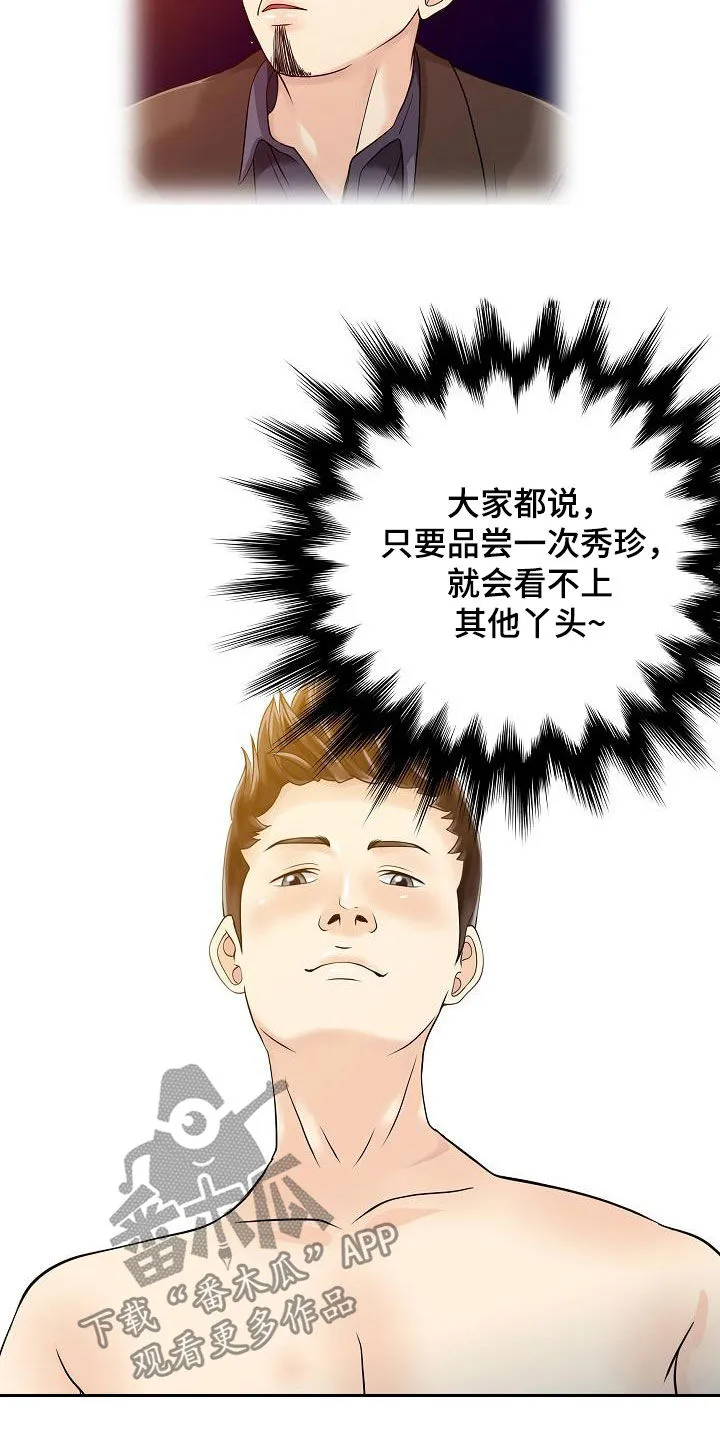 民宿漫画图片漫画,第45章：寻欢作乐11图