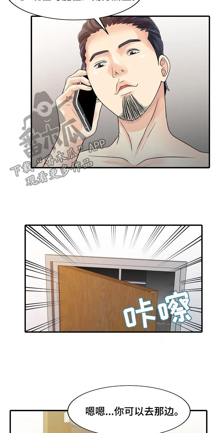 民宿继承人漫画漫画,第48章：下药2图