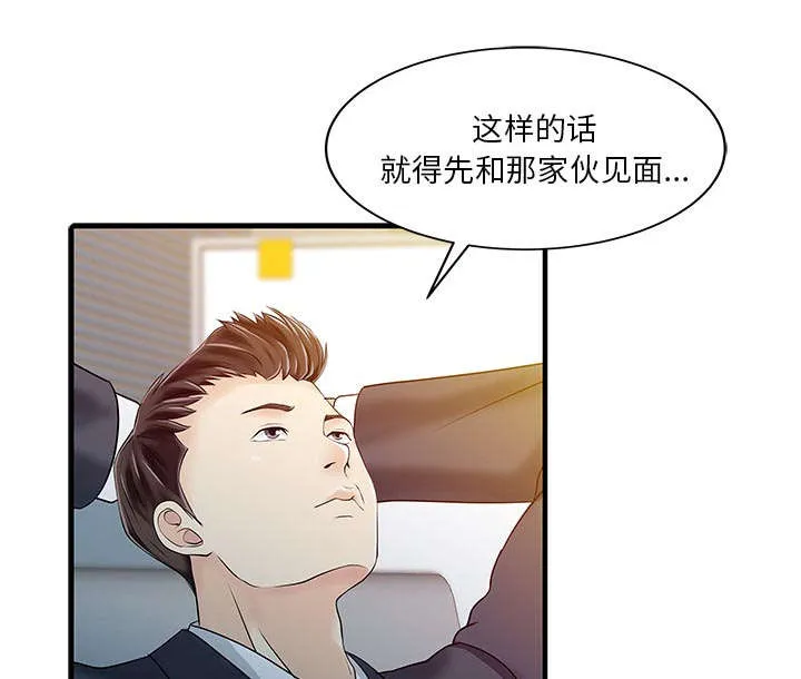 民宿继承人韩漫漫画,第25章：陷阱34图