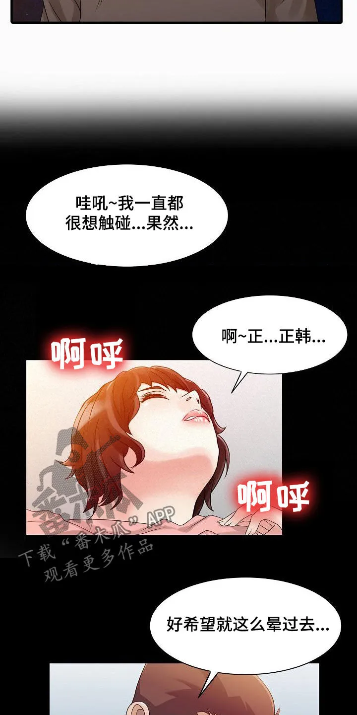 财阀继承人漫画漫画,第52章：弱点14图