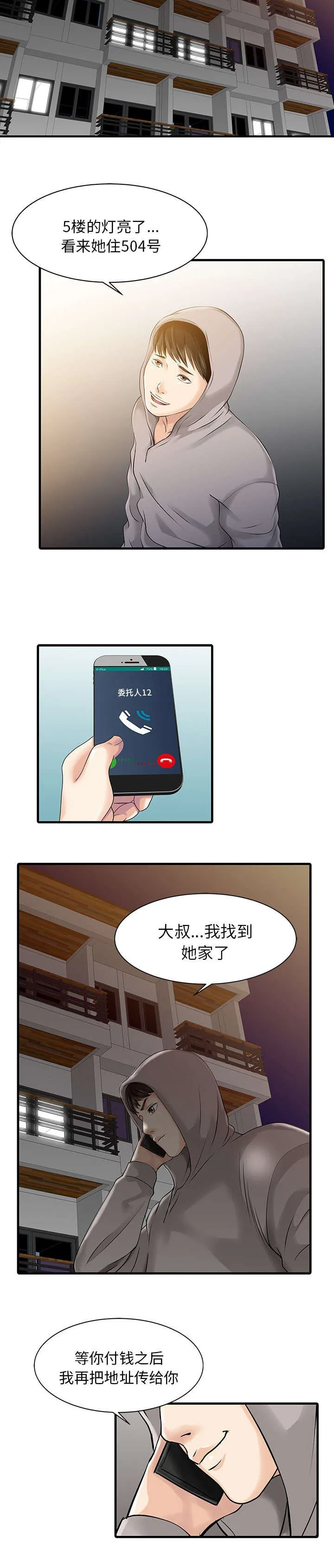 夏天的民宿漫画漫画,第13章：尾随10图