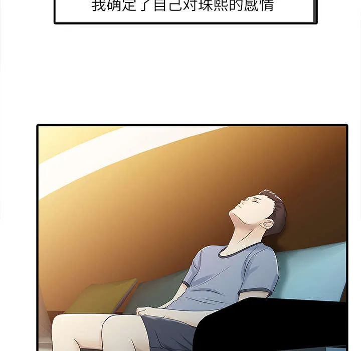 民宿继承人漫画漫画,第41章：游戏结束33图