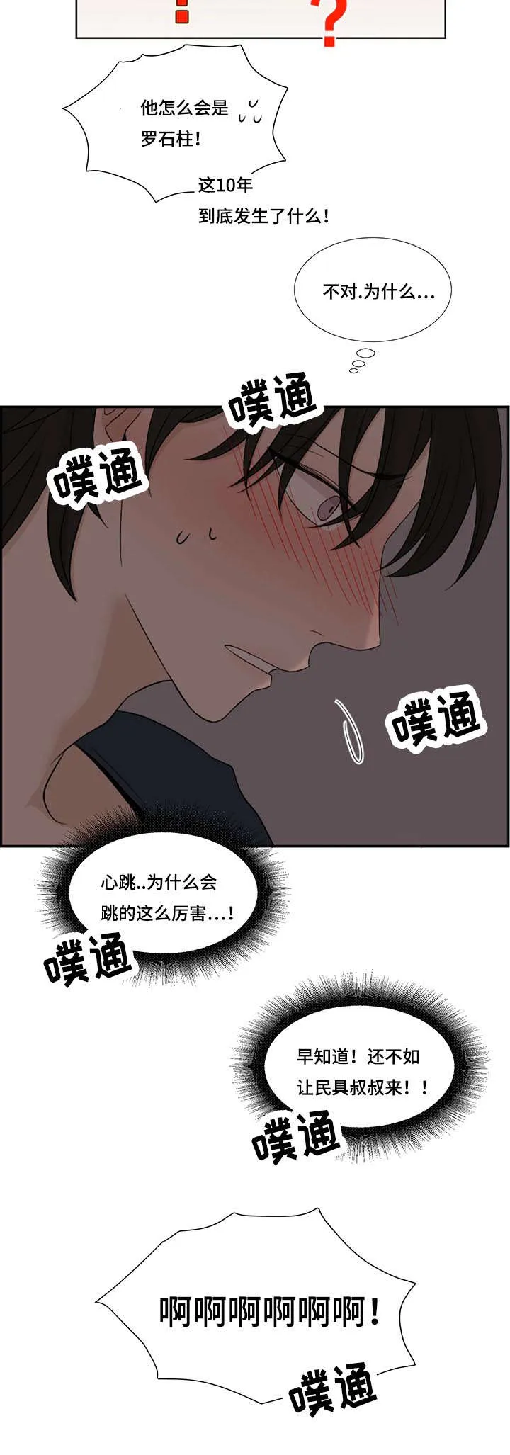 入室救援漫画漫画,第2章：陌生2图