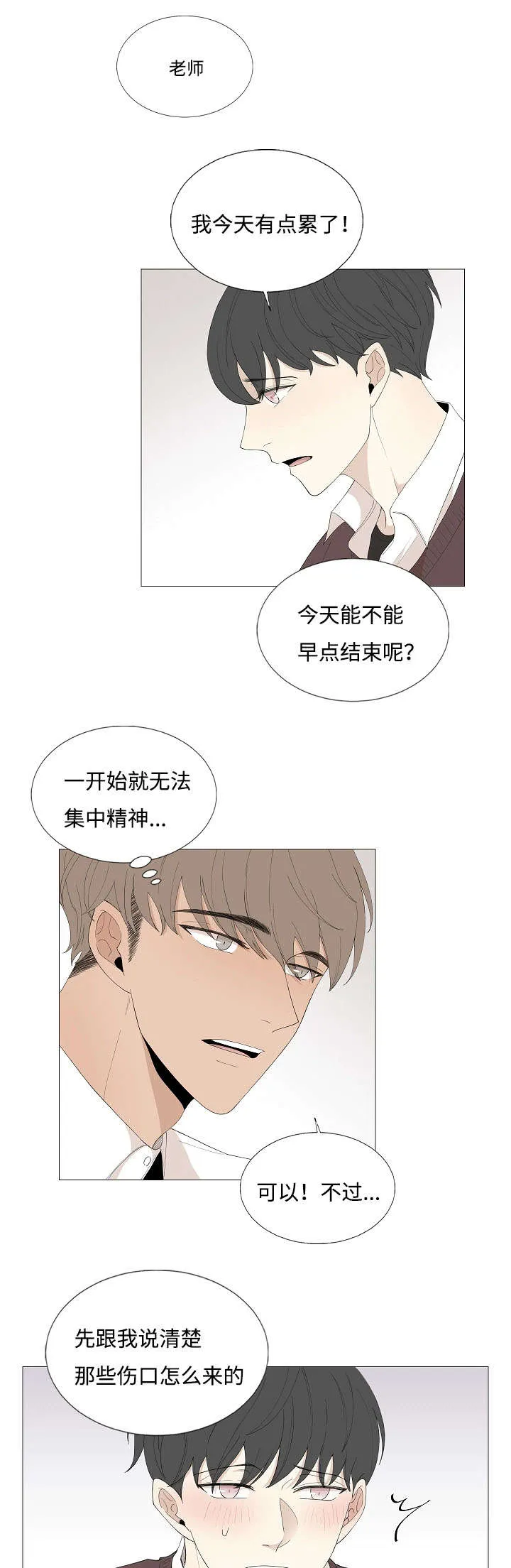 入室救援漫画漫画,第69章：传闻与秘密20图