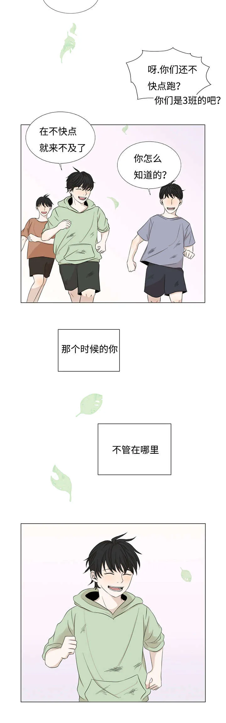 入室救援漫画漫画,第31章：偏偏是你13图