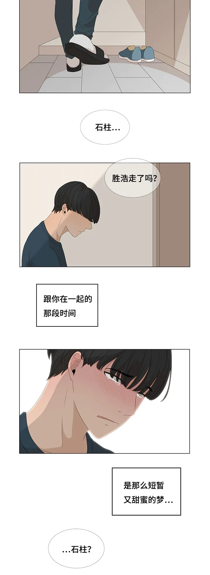 入室救援漫画漫画,第12章：意外相识16图