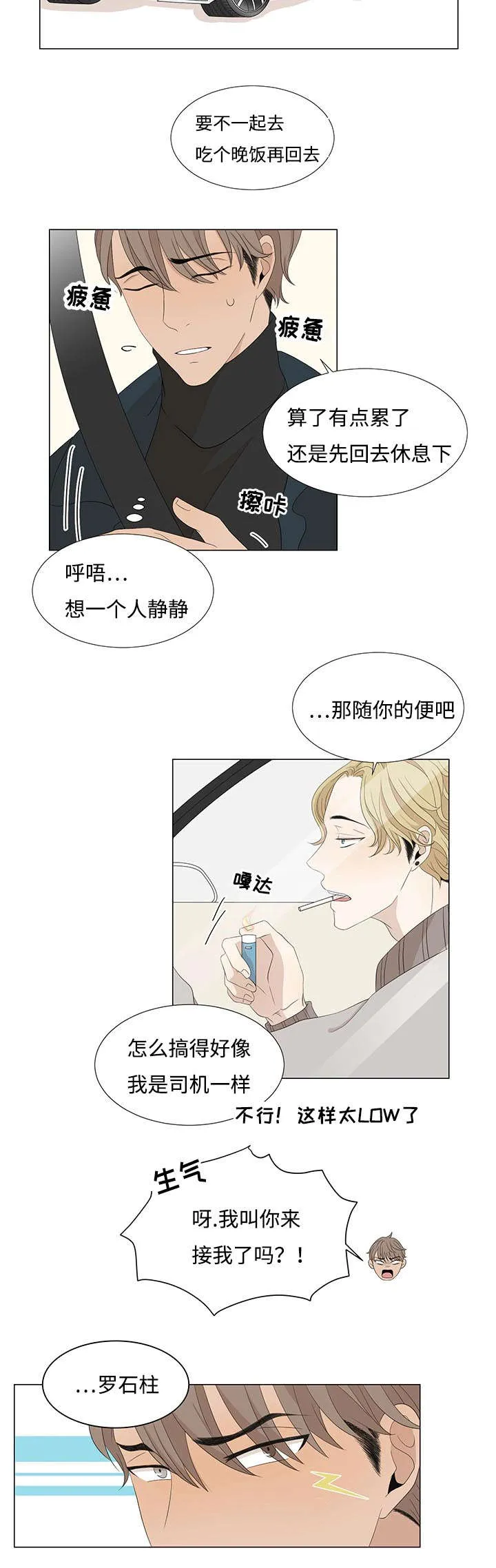 入室救援漫画漫画,第6章：石柱的自以为4图