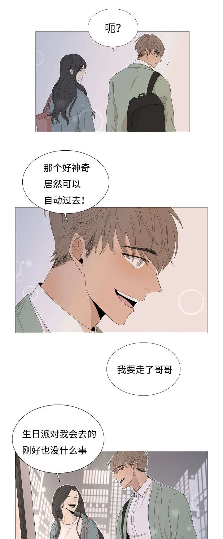 入室救援漫画漫画,第70章：邀约18图