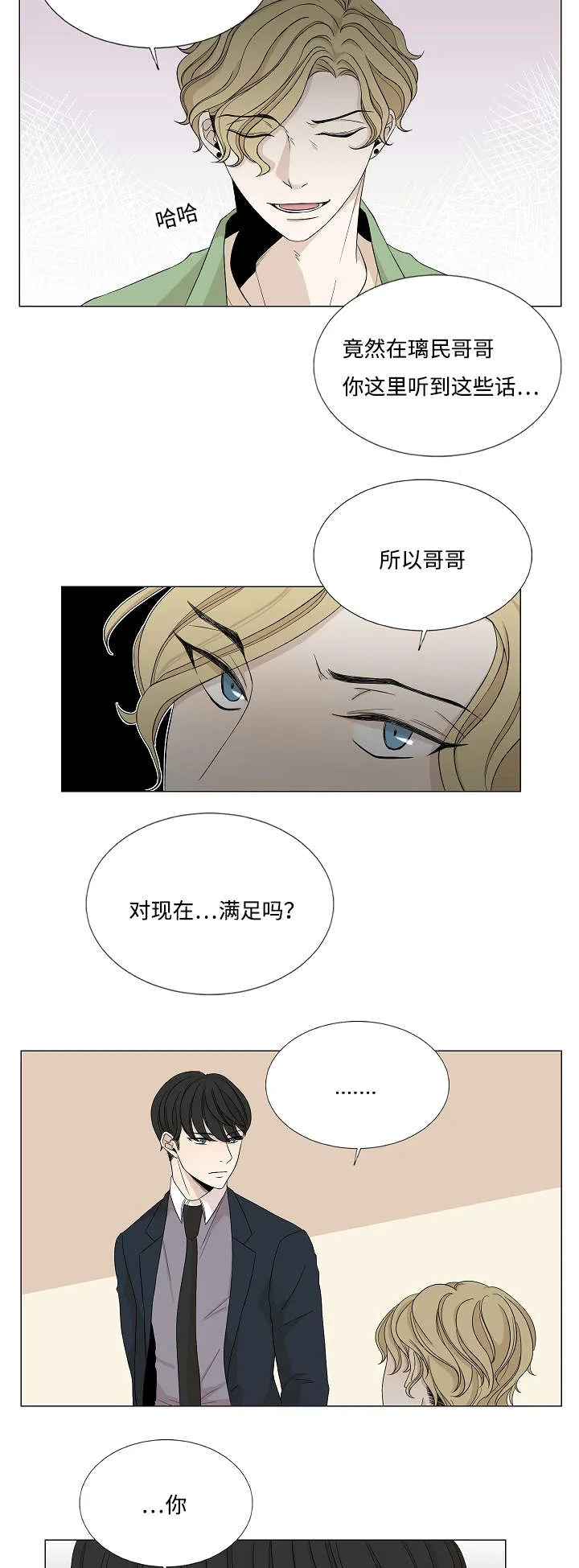 入室救援漫画漫画,第30章：对峙13图