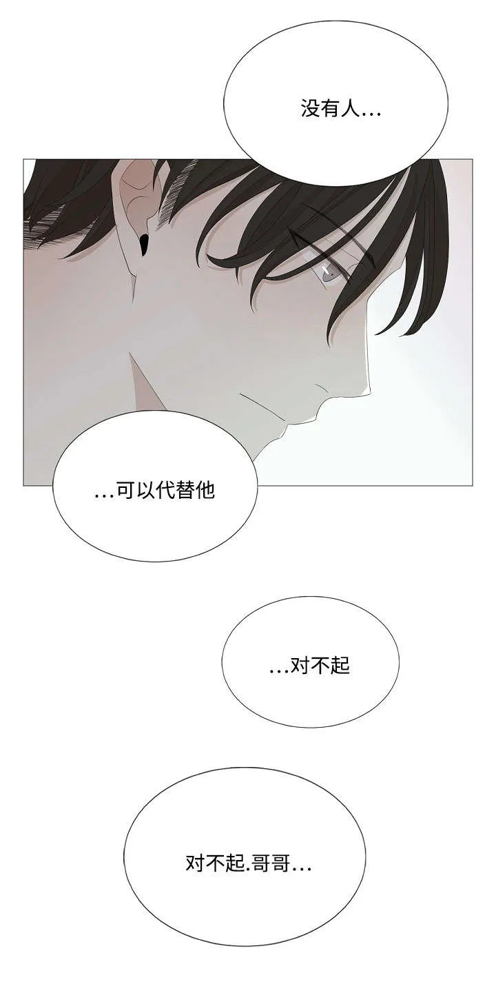 入室救援漫画漫画,第61章：对不起哥哥16图