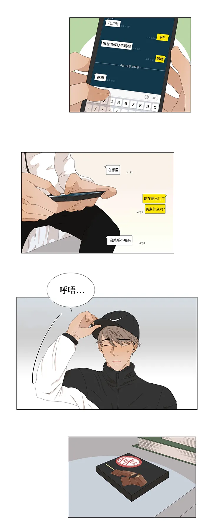 入室救援漫画漫画,第16章：难道3图