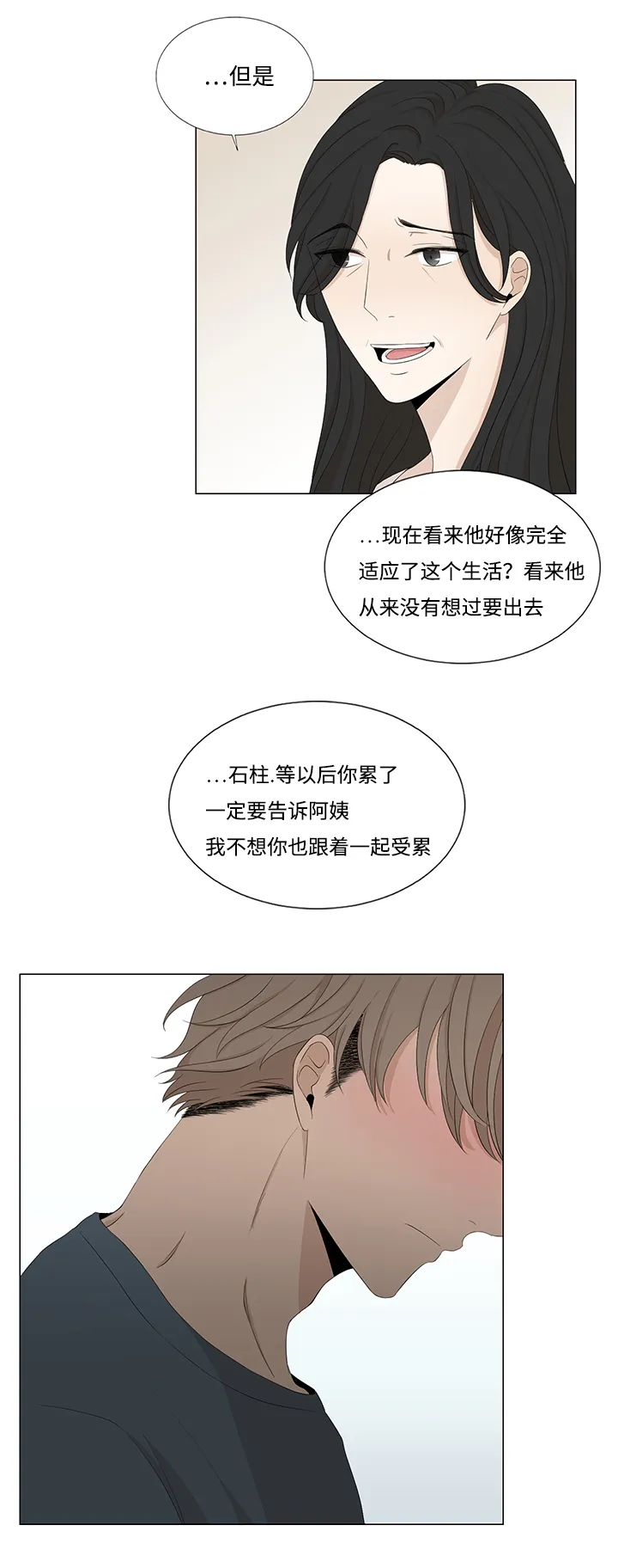 入室救援漫画漫画,第21章：真香定律6图