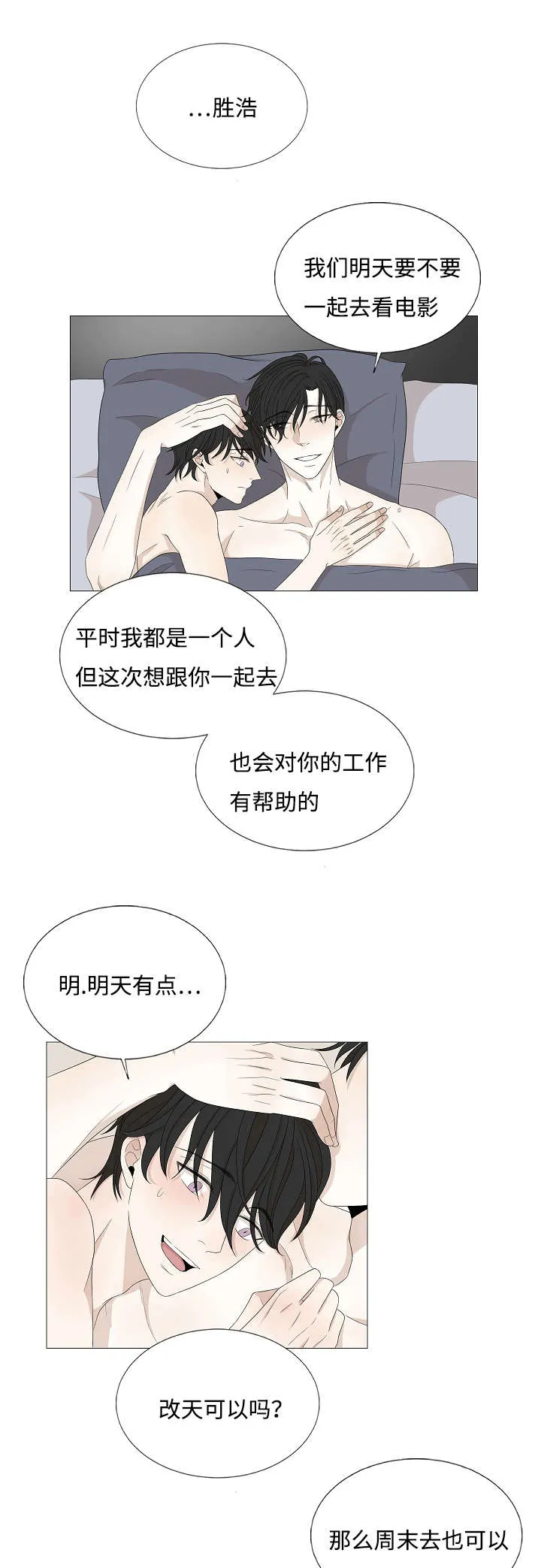 入室救援漫画漫画,第41章：相遇7图