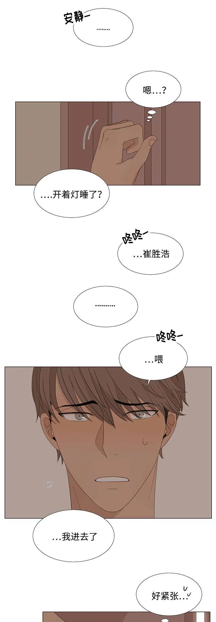 入室救援漫画漫画,第5章：不敢相信5图