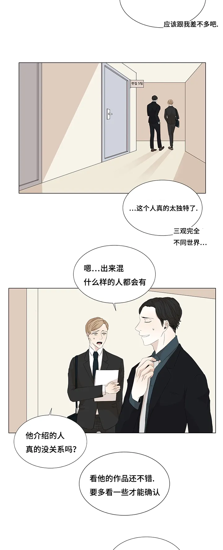 黄金救援漫画漫画,第10章：找画师16图