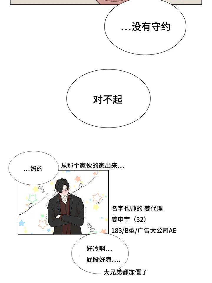 入室救援漫画漫画,第11章：吃饭15图