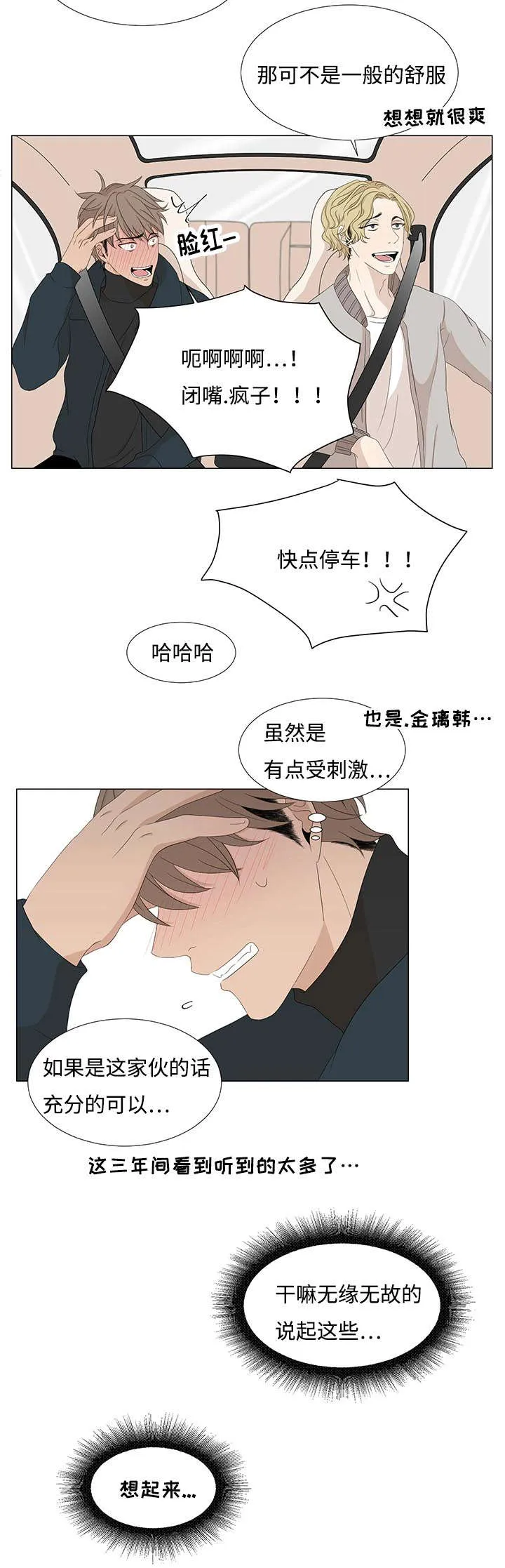 入室救援漫画漫画,第6章：石柱的自以为2图