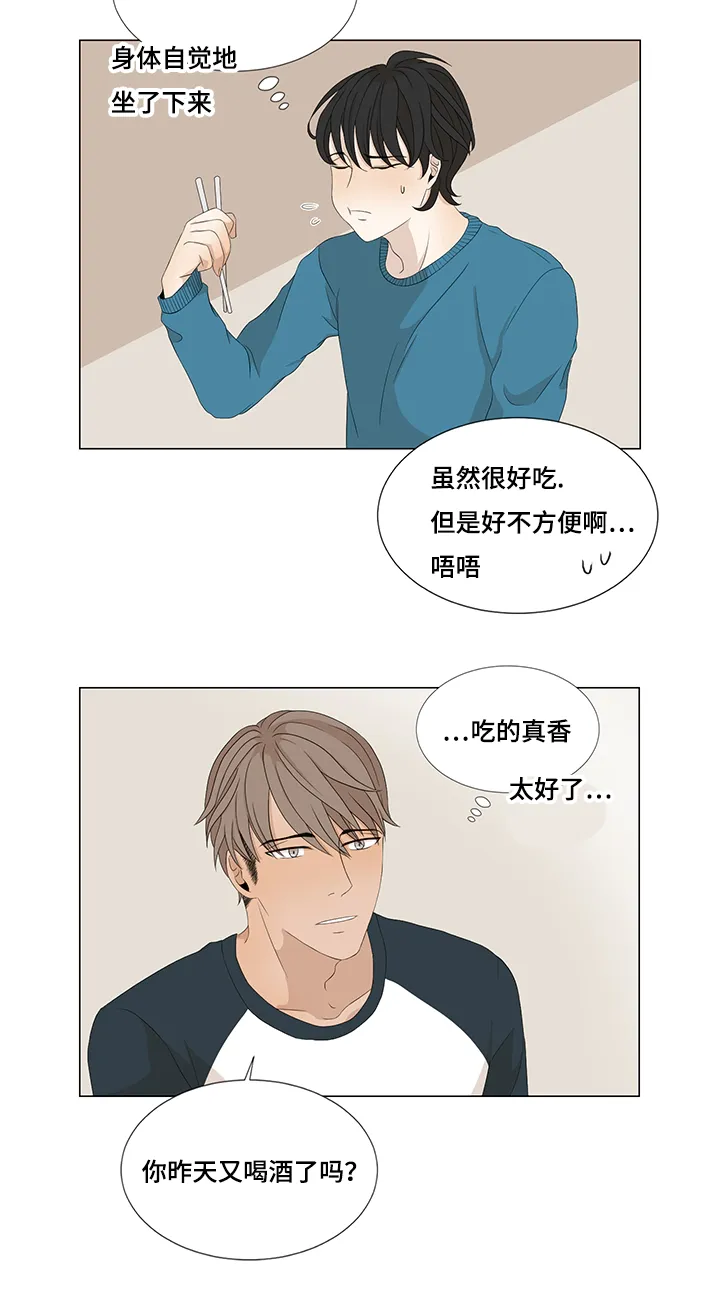 入室救援漫画漫画,第11章：吃饭7图