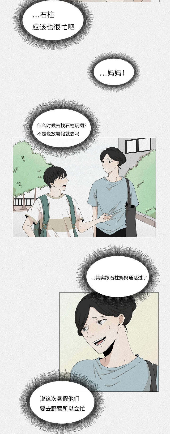 入室救援漫画漫画,第46章：妈妈的手段16图