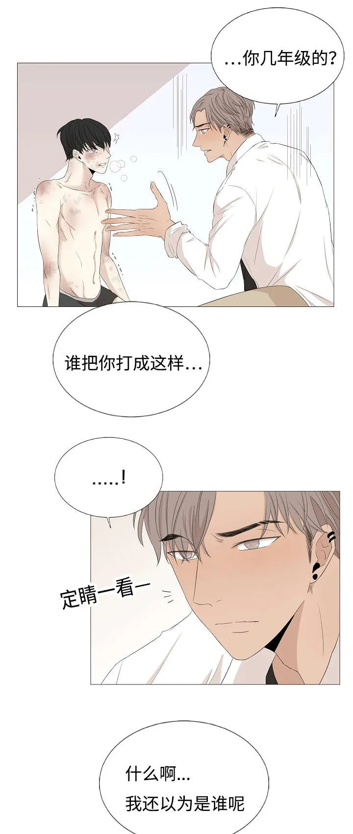 入室救援漫画漫画,第54章：该死的是我1图