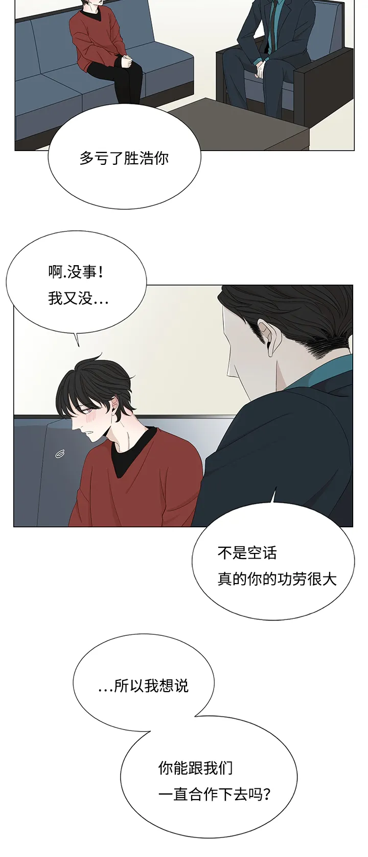 入室救援漫画漫画,第26章：帮你整理5图