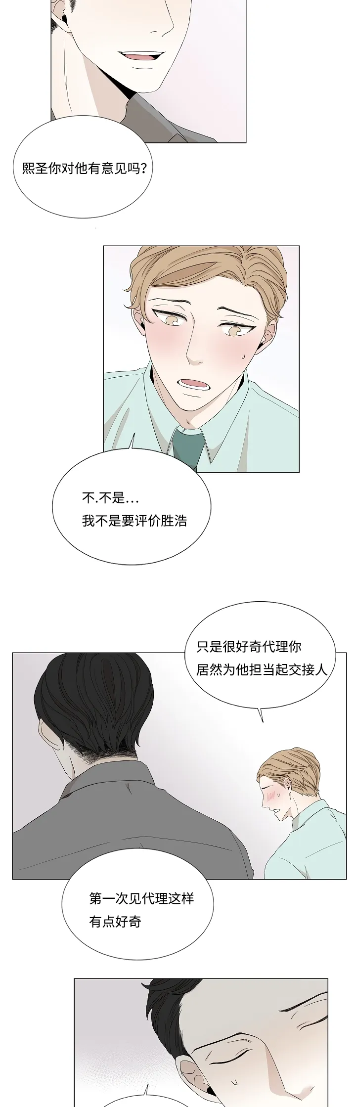 入室救援漫画漫画,第28章：偷偷注视16图