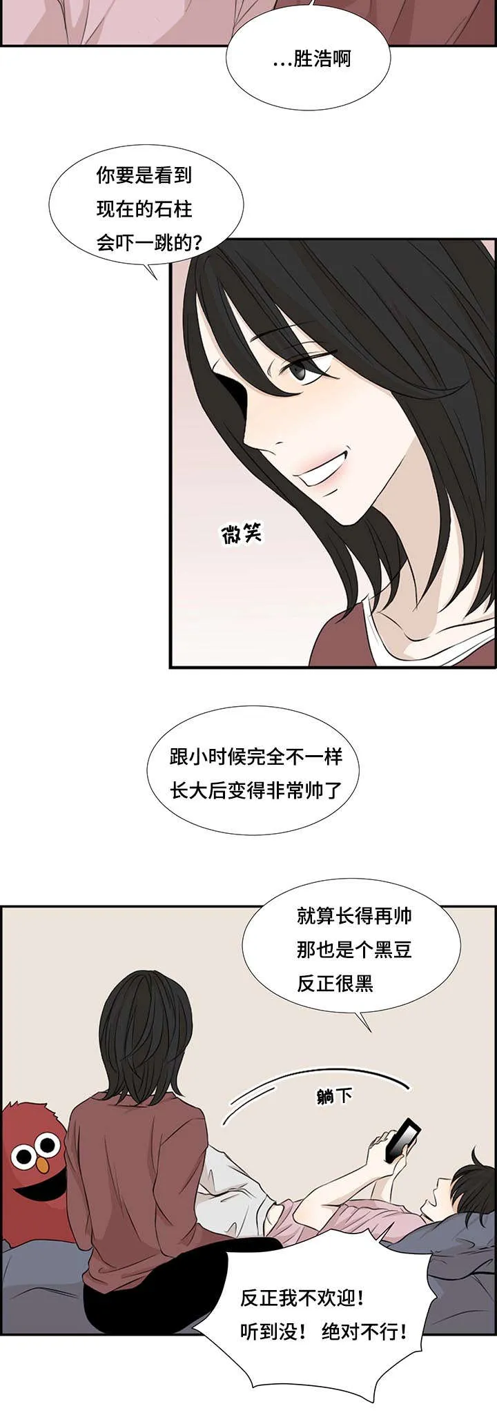 入室救援漫画漫画,第1章：新来的合租是发小15图