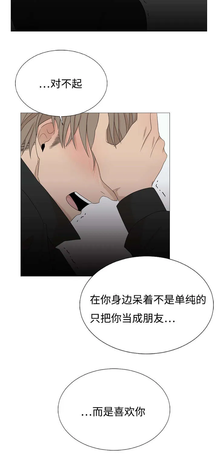 入室救援漫画漫画,第43章：你不懂2图