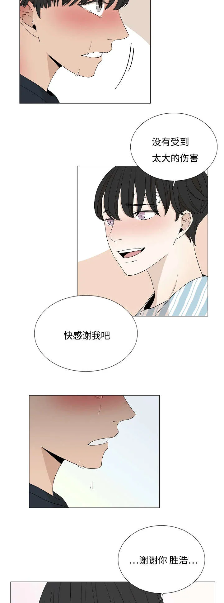 入室救援漫画漫画,第33章：3313图