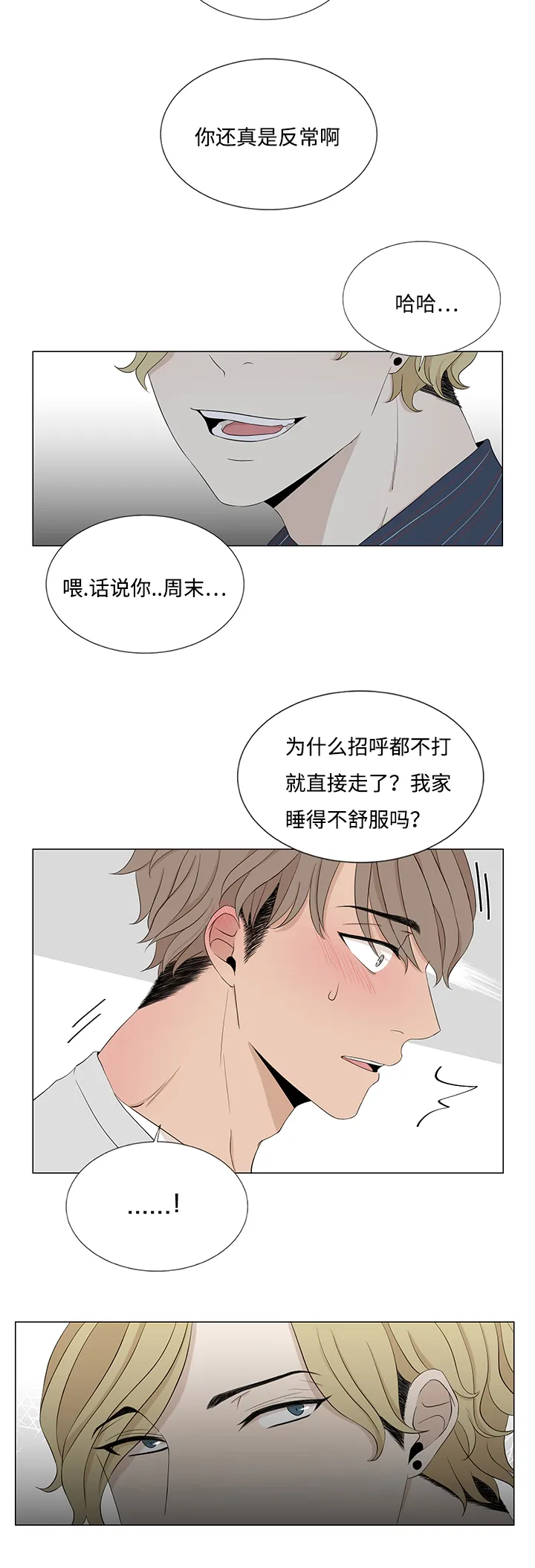入室救援漫画漫画,第23章：一探究竟13图