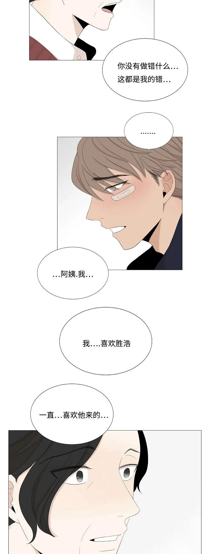 入室救援漫画漫画,第46章：妈妈的手段4图