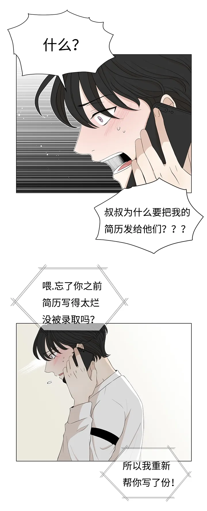 入室救援漫画漫画,第23章：一探究竟5图