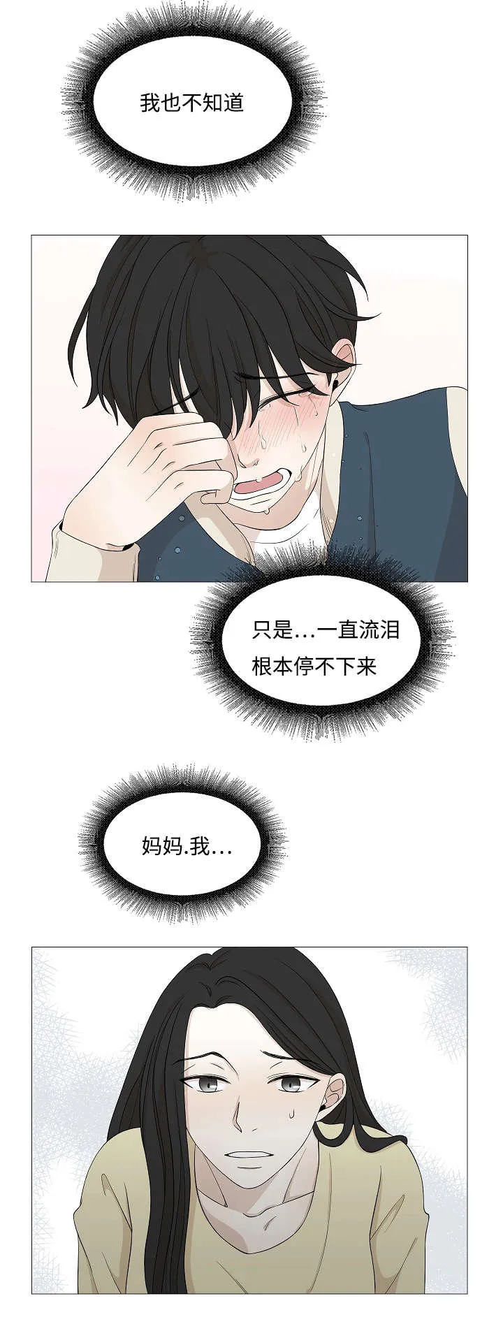 入室救援漫画漫画,第34章：做了什么梦14图