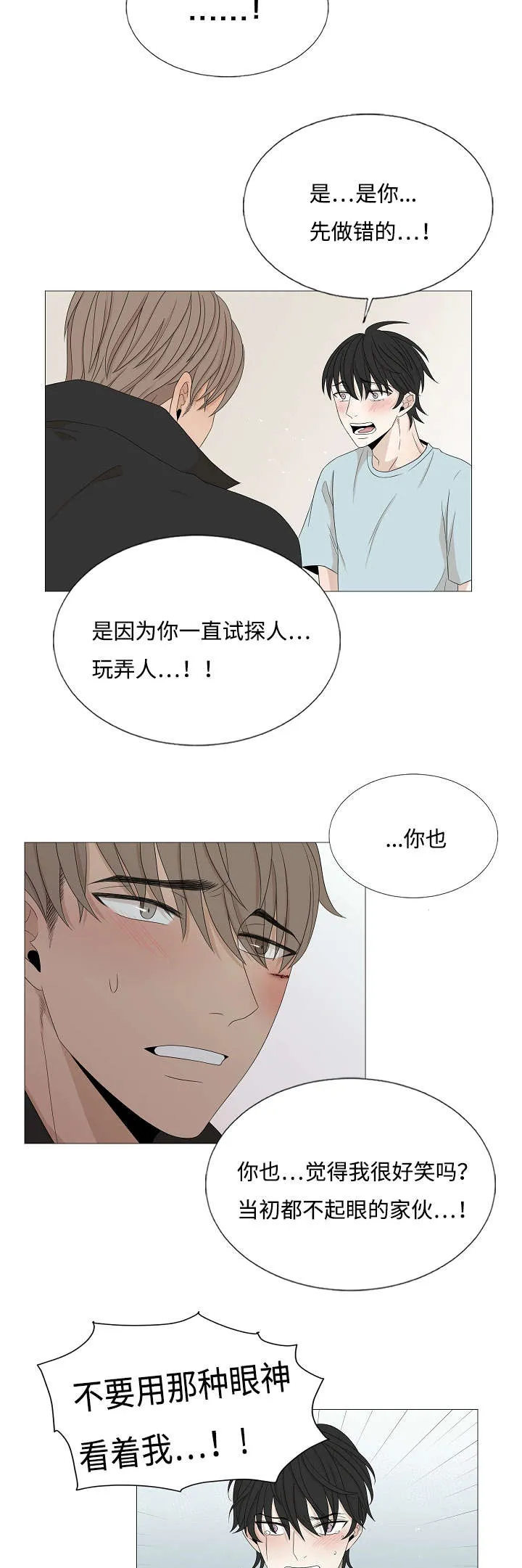 入室救援漫画漫画,第42章：告白17图